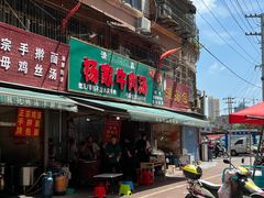 -杨家牛肉汤(淮建路店)