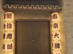 -南京大牌档(新街口德基广场店)