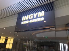 -银吉姆健身(恒隆馆)