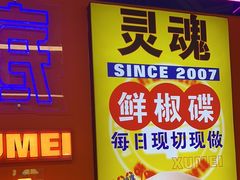 -徐妹串串香(春熙路店)