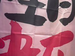 -名扬烤肉(起源店)