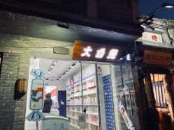 门面-大白兔奶糖(南锣鼓巷店)