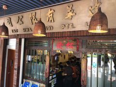 -松發肉骨茶(先得坊店)