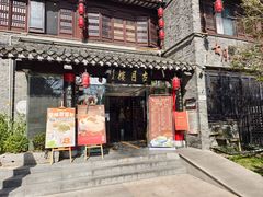 -留芳·文旅古月楼(老街店)