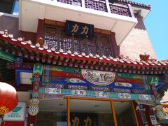 -力力豆花庄(广渠门店)
