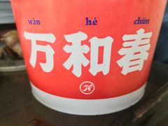 -万和春排骨砂锅米饭(湖北路店)