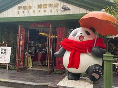 -轩客会(熊猫书店)