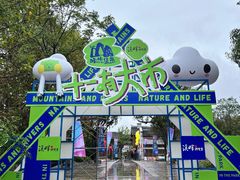 -花溪公园