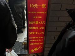 -小红车炸蛋葱油饼