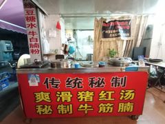 -阿一猪红汤(东风西路店)