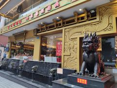 门面-粤香楼(新光里店)