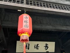 -常熟方塔园