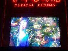android_upload_pic-首都电影院(天津店 中国巨幕)