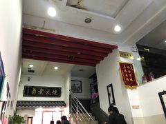 门面-小胖包子王(庆亚大厦店)