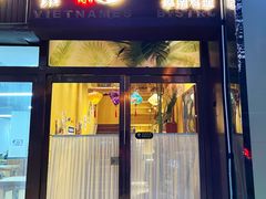 -越美小馆·越南料理(曲江店)