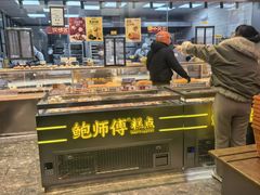 -鲍师傅糕点(五角场店)
