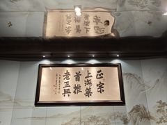 -老正兴菜馆(福州路店)