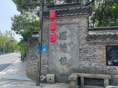 -巡塘古镇