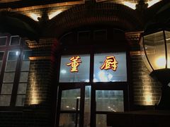-董厨煨汤馆(车站路店)