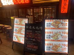 -杨老头鲜货烧烤(太古里店)