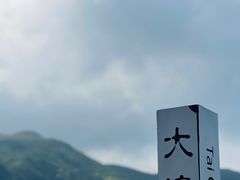 -大澳