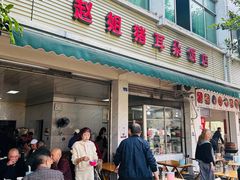-赵姐猪耳朵饭店