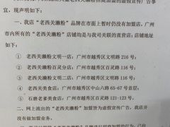 -老西关濑粉(文明路店)