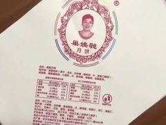 -巢娭毑月饼店(洞井路店)