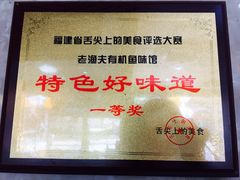 -渔老大·有机鱼馆·老字号(古城店)