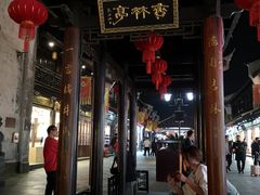 门面-河坊美食街(河坊街店)