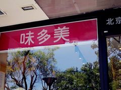 -味多美蛋糕(西安门店)