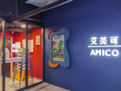 门面-清真·艾美可餐厅(鹏欣水游城店)