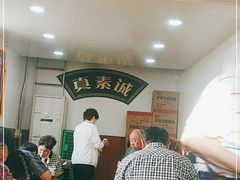 -真素诚(玉泉路总店)