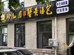 门面-老即墨路901炸串(吴淞路店)