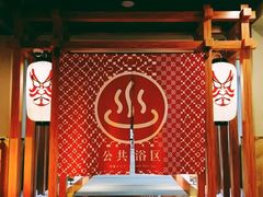 -重庆南山海昌汤都