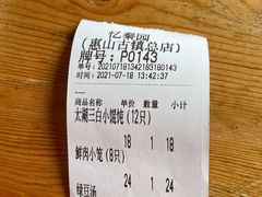 -忆秦园小笼包(惠山古镇总店)
