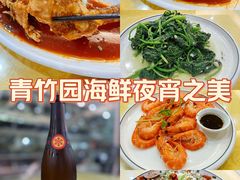-青竹园海鲜(海天路店)