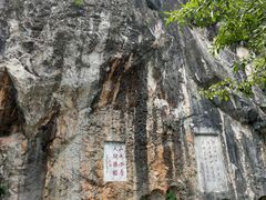 -星湖旅游景区七星岩