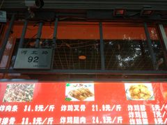 -靳小哥炸肉旗舰店