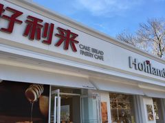 -好利来(靖江路店)