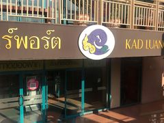 -尚泰清迈机场购物中心