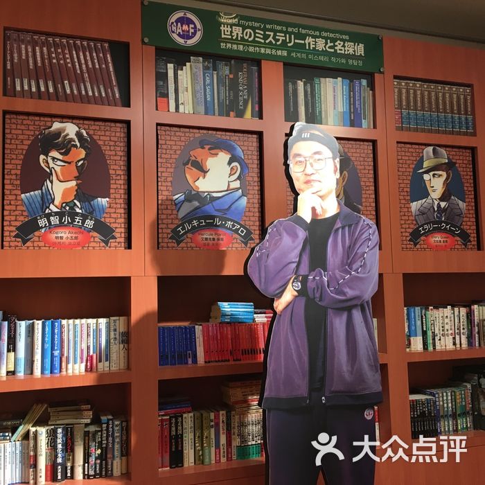 青山刚昌博物馆