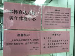 -美年大健康体检(美佳分院)