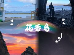 -花岙岛