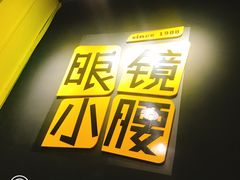 -望京小腰(北京总店)