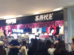 等位区-茶颜悦色(平和堂负一楼店)