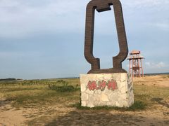 -青岛银沙滩