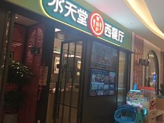 -Aqua Oasis 水天堂(石路天虹店)