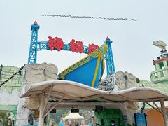 -珠海海泉湾神秘岛亲子乐园