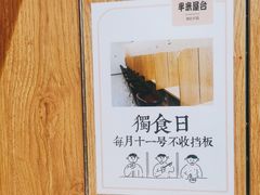 -独食火锅·半米屋台(望平街店)